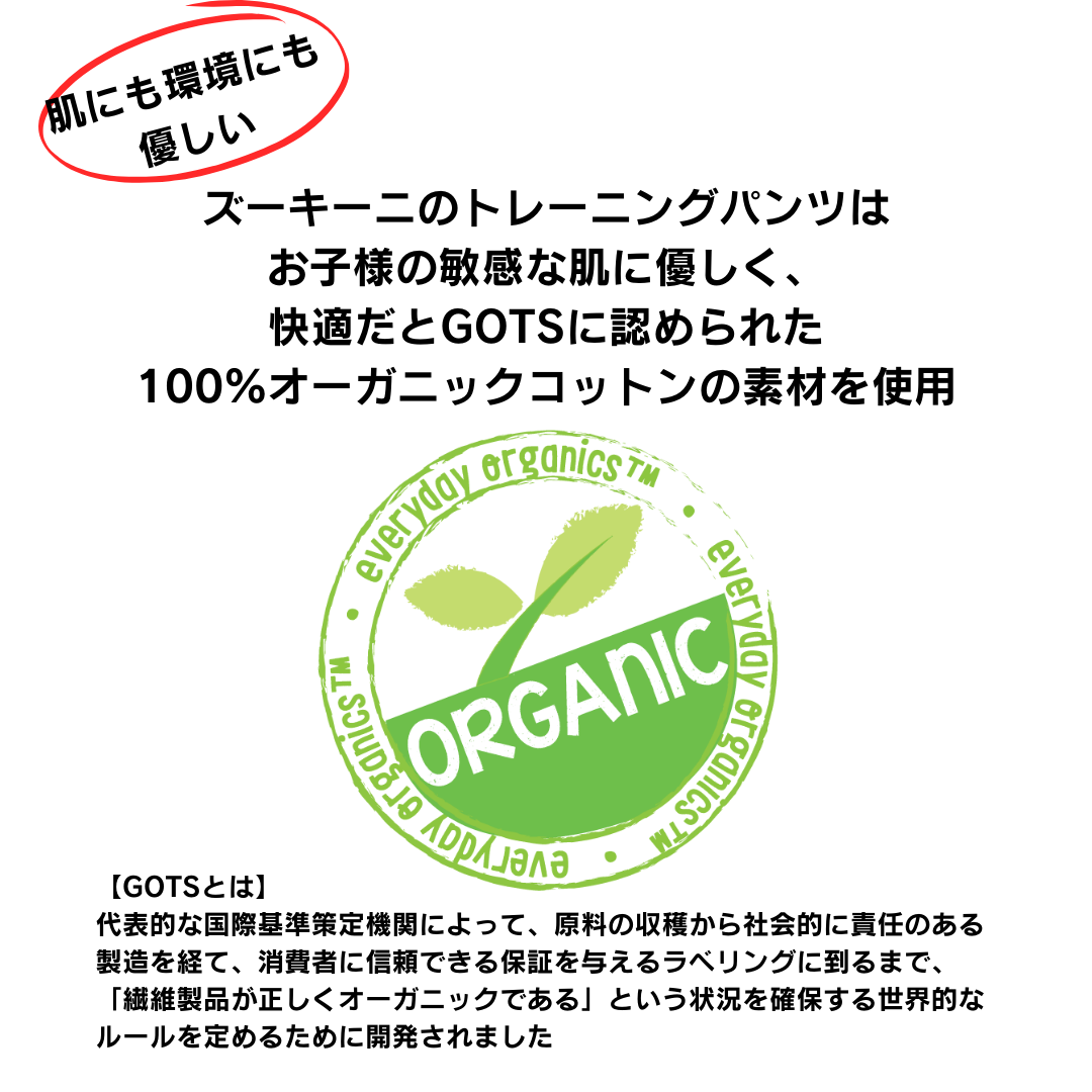 100% オーガニックコットン トイレトレーニングパンツ (3枚セット) お庭の仲間